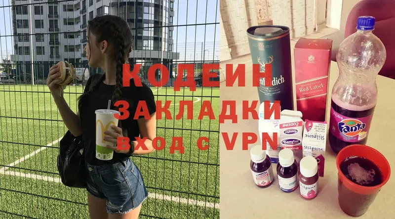 Кодеин Purple Drank  купить  цена  Лодейное Поле 